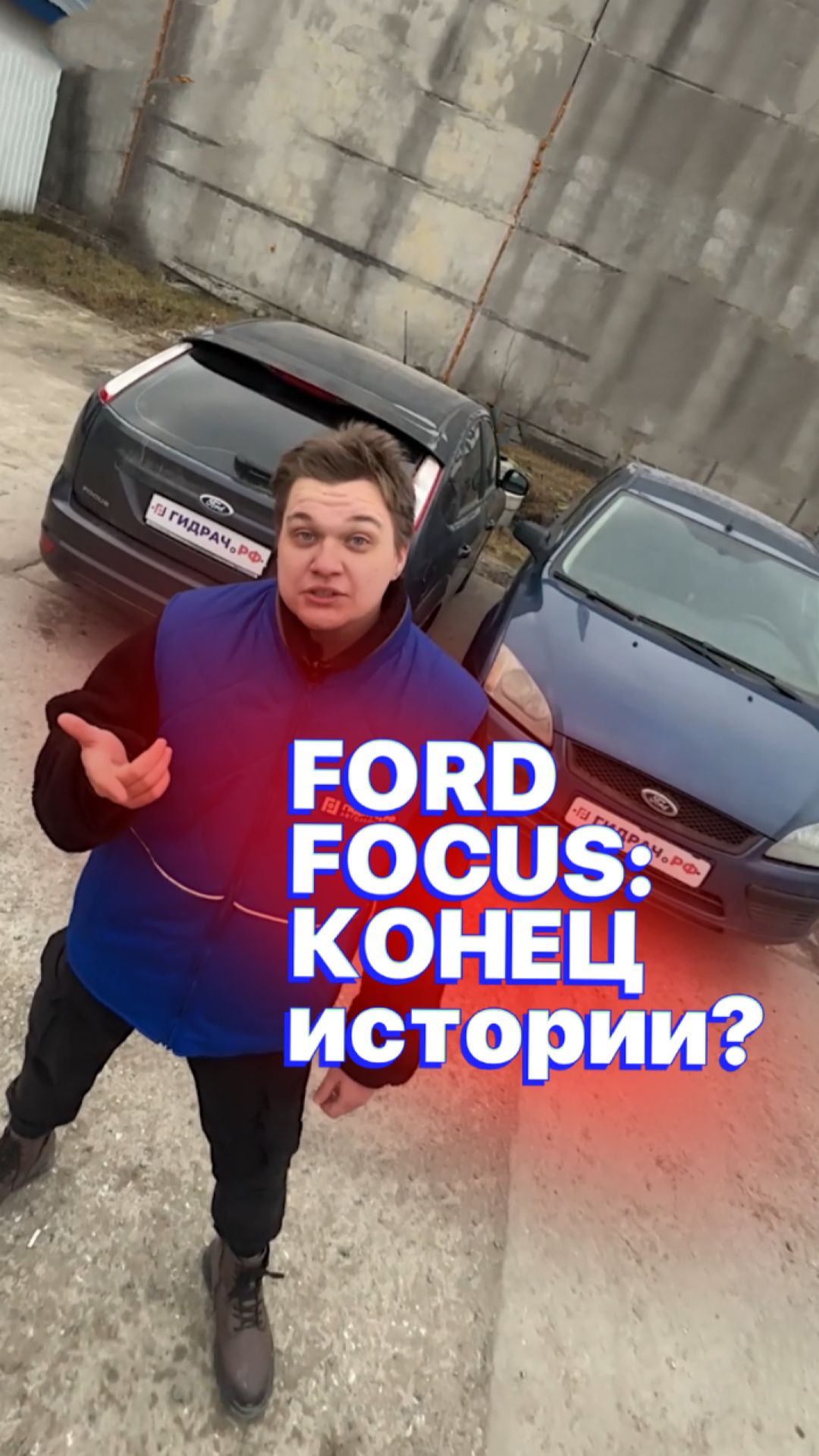 FORD FOCUS: больше не будет? 😱