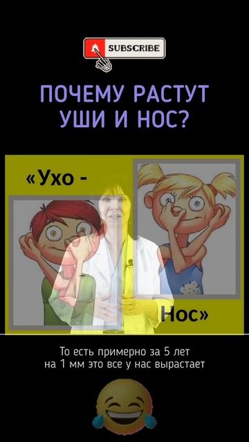 А вы знали, что уши и нос растут всю жизнь 🤪🫶😎
