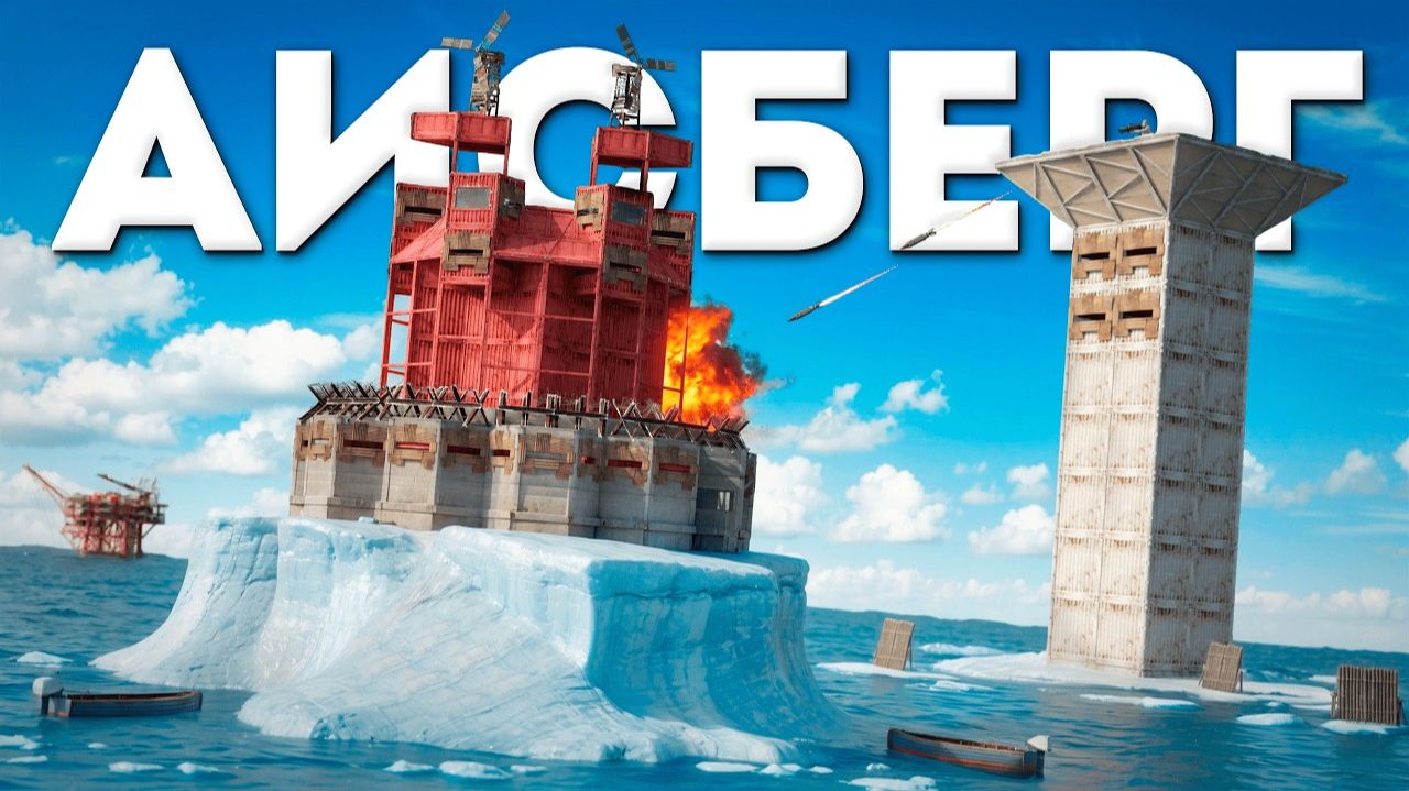 НЕПОБЕДИМЫЙ АЙСБЕРГ под НЕФТЕВЫШКОЙ! СОЛО на ОФИЦИАЛЬНОМ СЕРВЕРЕ в РАСТ RUST 2K