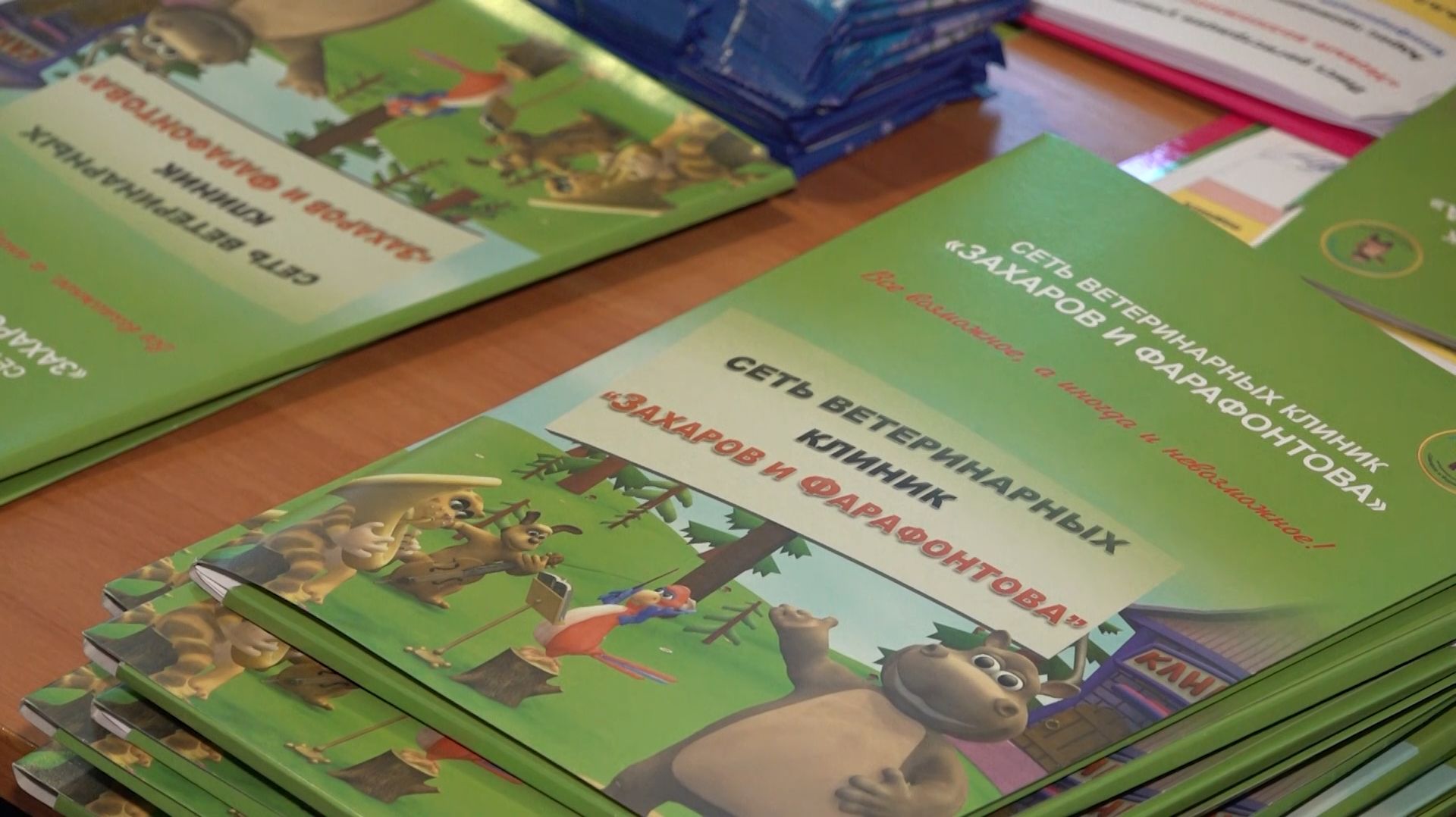 Ветеринарная клиника «Захаров и Фарафонтова»