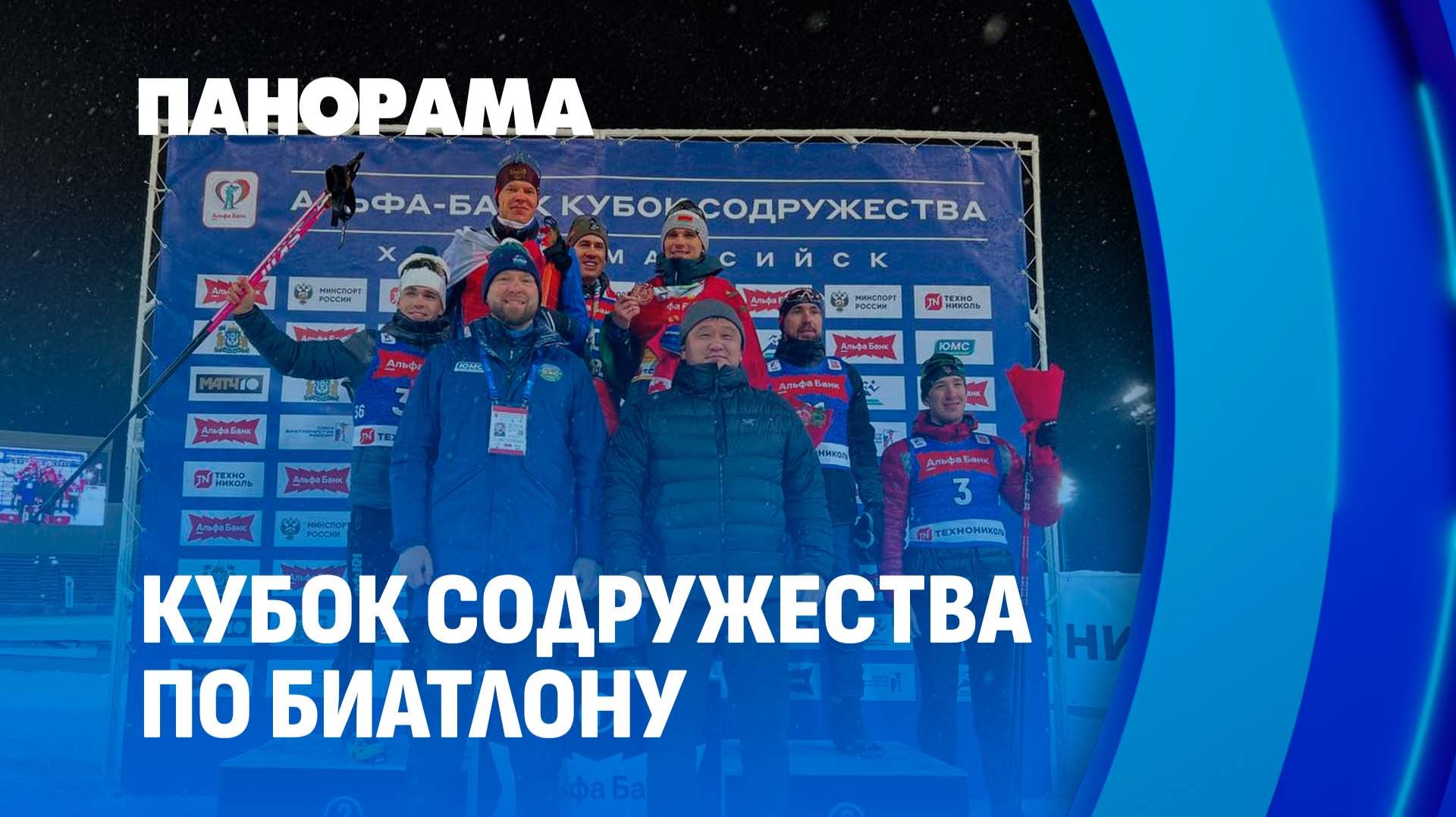 Золото в спринте и две бронзы! Старт зимнего сезона Кубка Содружества в Ханты-Мансийске. Панорама