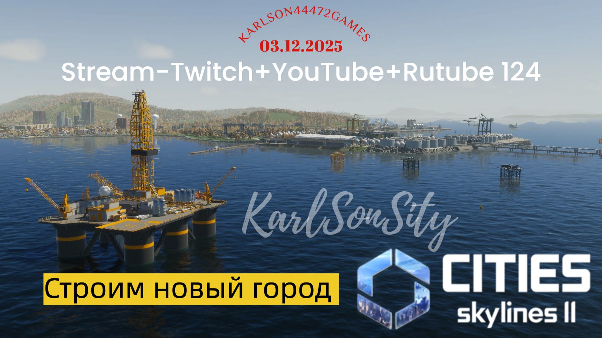 Cities Skylines II / Новые высотки и промышленные здания / Stream - Twitch + YouTube +Rutube # 124