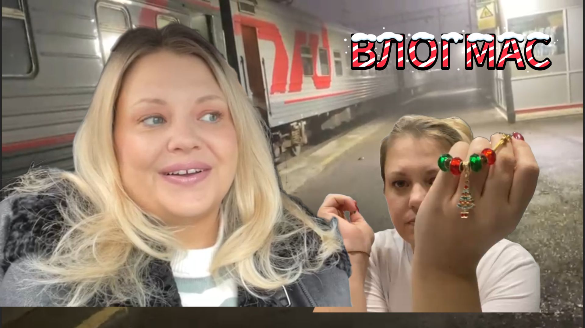 ВЛОГМАС - ПЕРВАЯ  НЕДЕЛЯ ДЕКАБРЯ