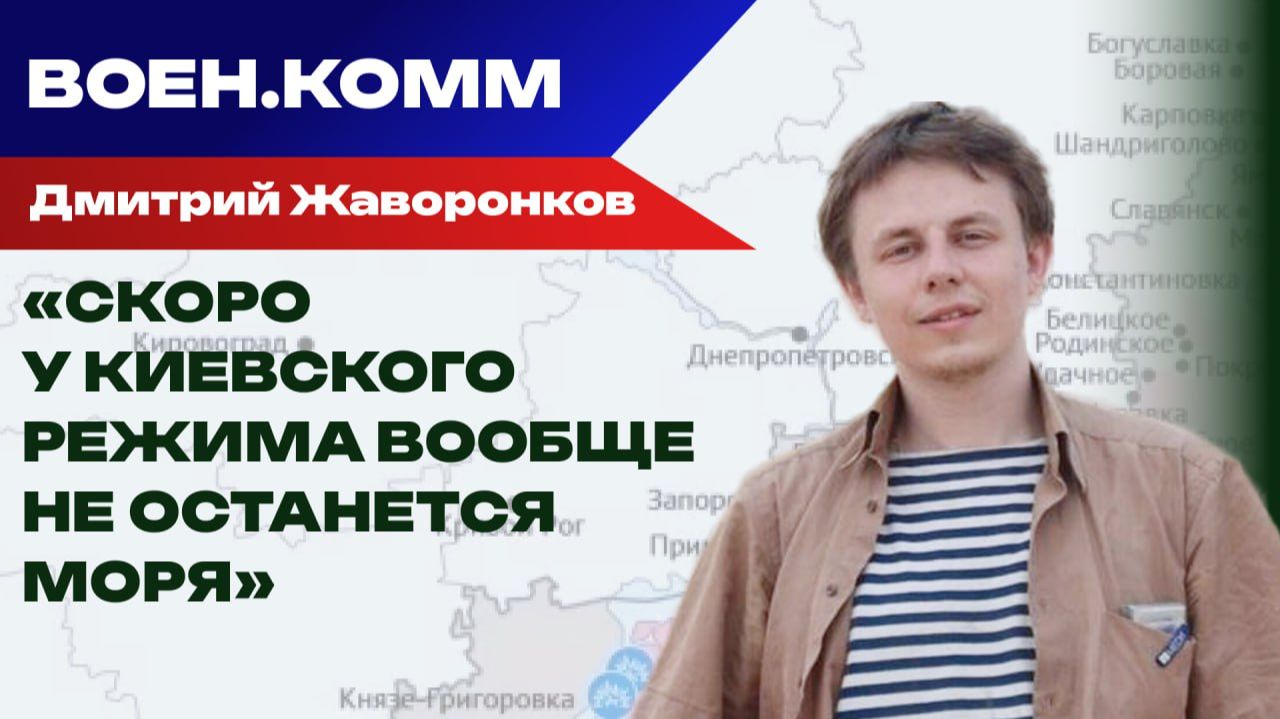 Что будет, если Украина останется без Чёрного моря: Жаворонков о радикальной борьбе с пиратством