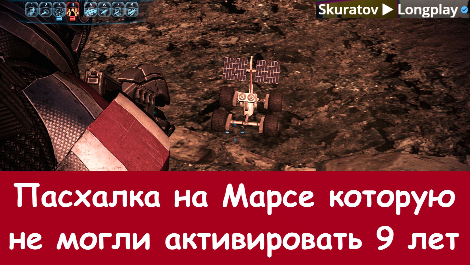 Mass Effect 3: Legendary Edition. Пасхалка на Марсе которую не могли активировать 9 лет.