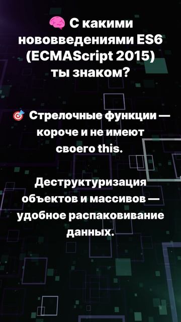 C какими нововведениями ES6 ты знаком?
