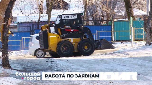 РАБОТА ПО ЗАЯВКАМ. Большой город 04/12/2025