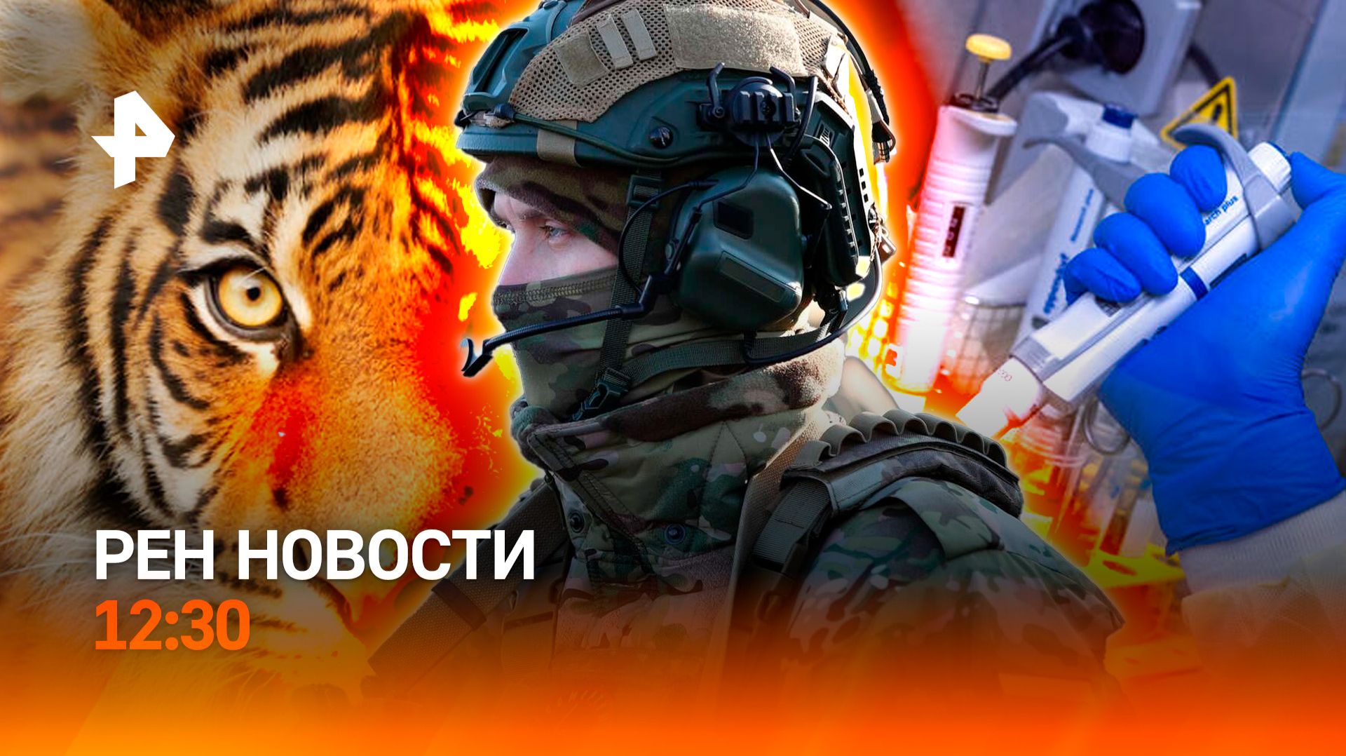 Гонконгский грипп в России / Лифт со звездами застрял / РЕН Новости 12:30 4.12