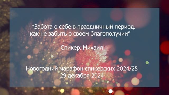 Спикерская на группе анонимных должников, Михаил