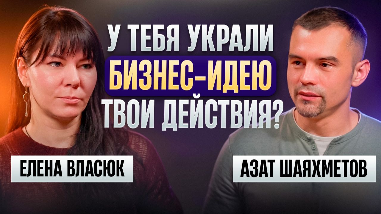 ЖИЗНЬ ПОД КУПОЛОМ. Как я создала индустрию с нуля и потеряла всё — Елена Власюк