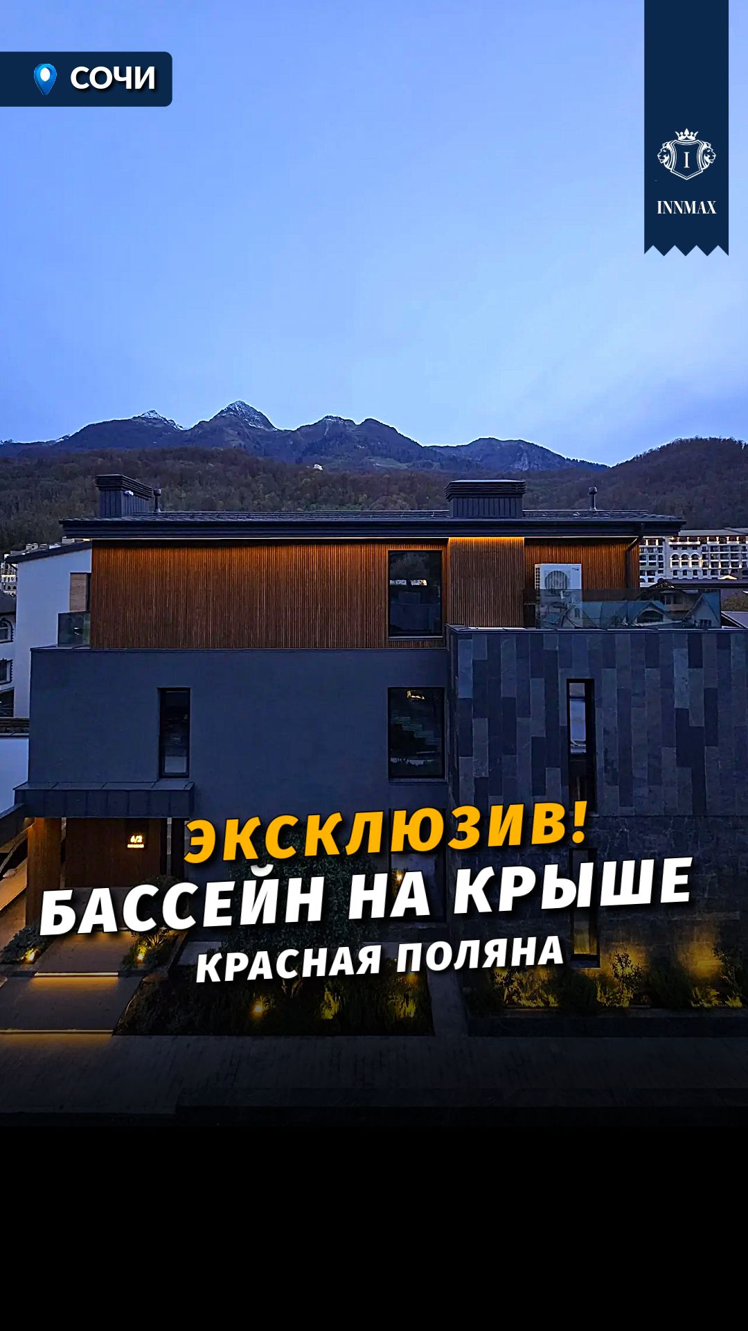 Стильные дома с ремонтом на Красной поляне 8 928 458 22 97 #купитьдомвсочи #недвижимостьсочи