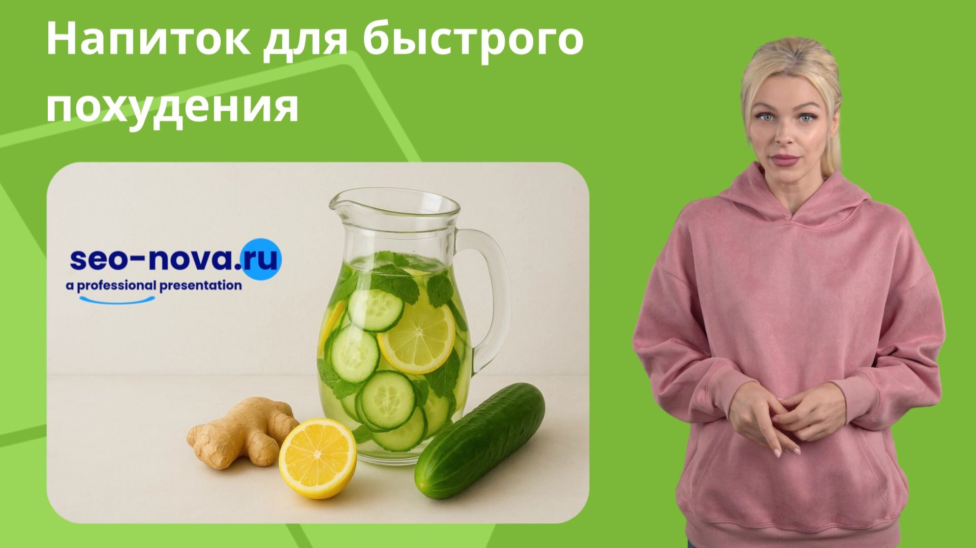 Напиток для быстрого похудения