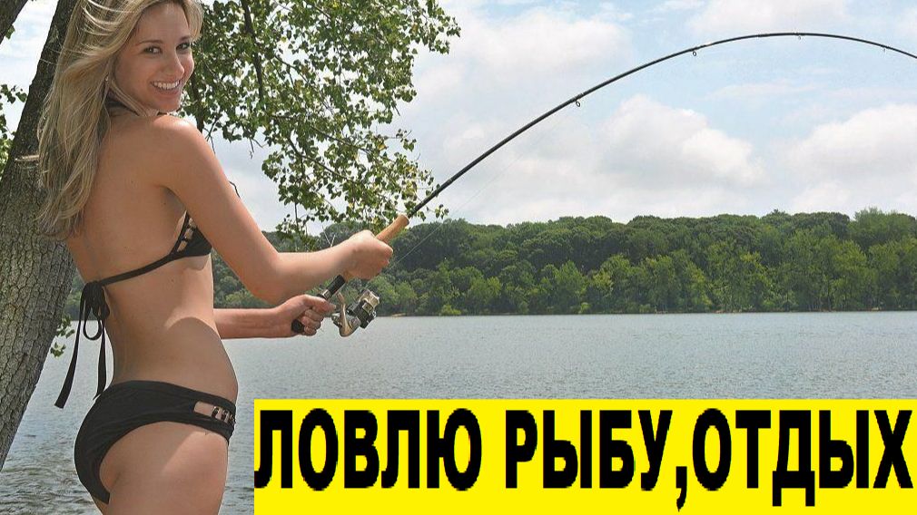 Рыбалка и отдых на природе в России / Fishing and outdoor recreation in Russia