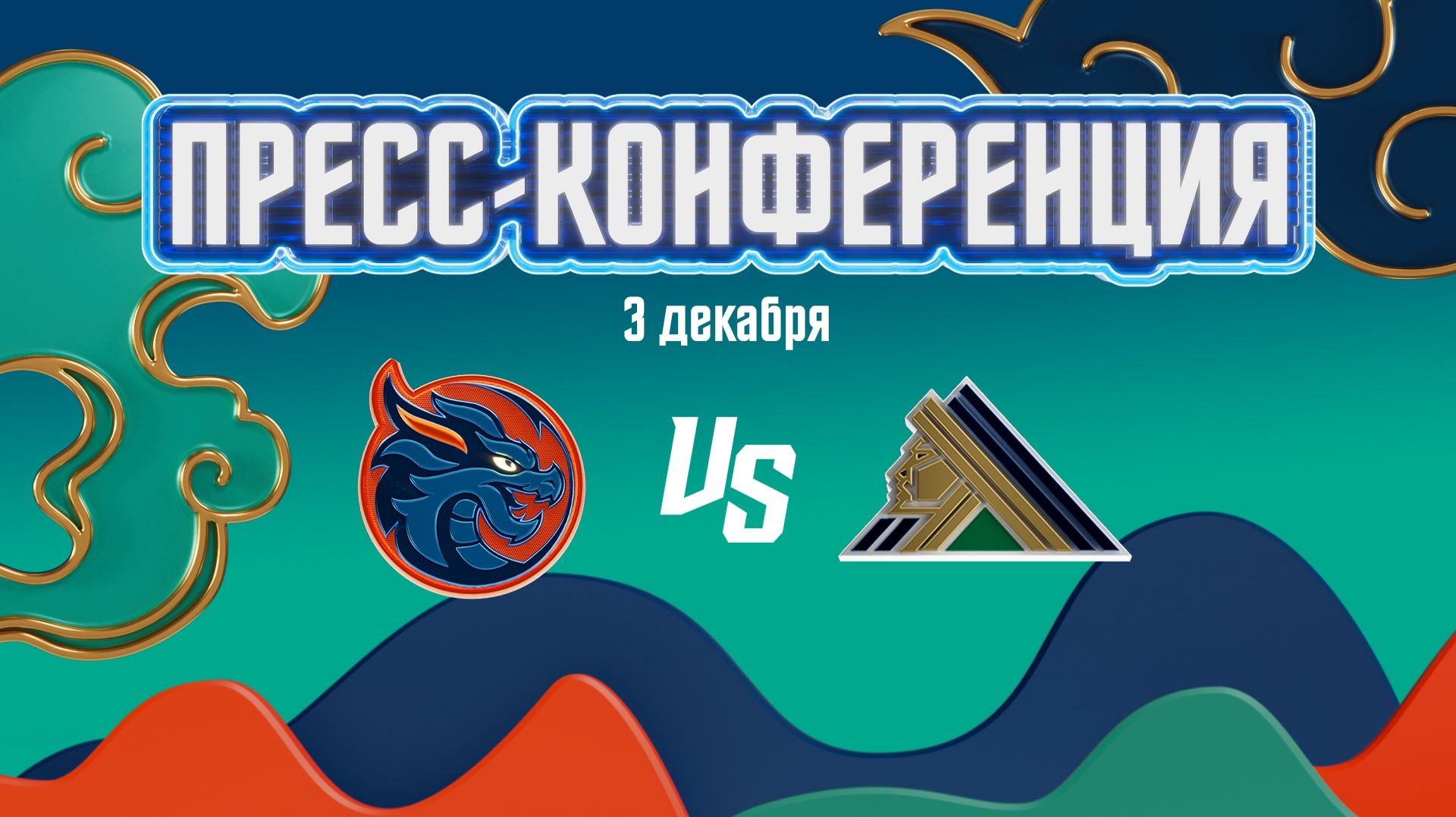 Послематчевая пресс-конференция "Шанхай Дрэгонс - Салават Юлаев"