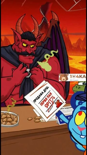 Дьявол на аутсорсе #юмор #humor #3d #БТВ #втб #btw #mascotas #банк #shorts #дьявол #демон #ад