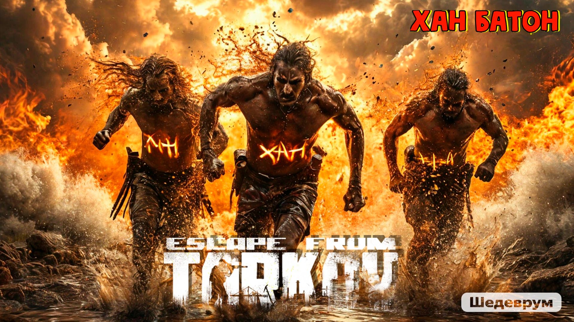 4-5.12.2025 | Стрим по игре Побег из Таркова | Stream Escape From Tarkov