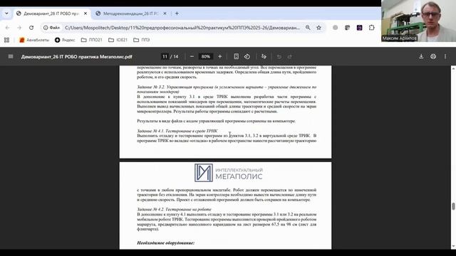 ИТ Робототехника практика - Консультация_1