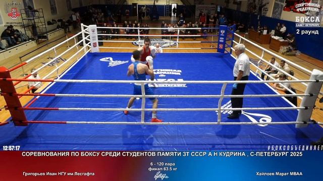 120 финал 63.5 кг Григорьев Иван НГУ им.Лесгафта Хайлоев Марат МВАА