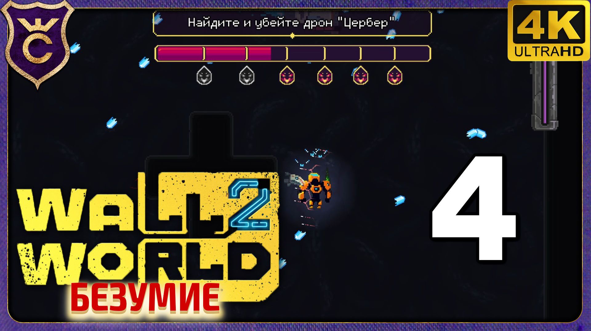 ВАНШОТЯЩИЙ БОСС! 4 Wall World 2 Безумие