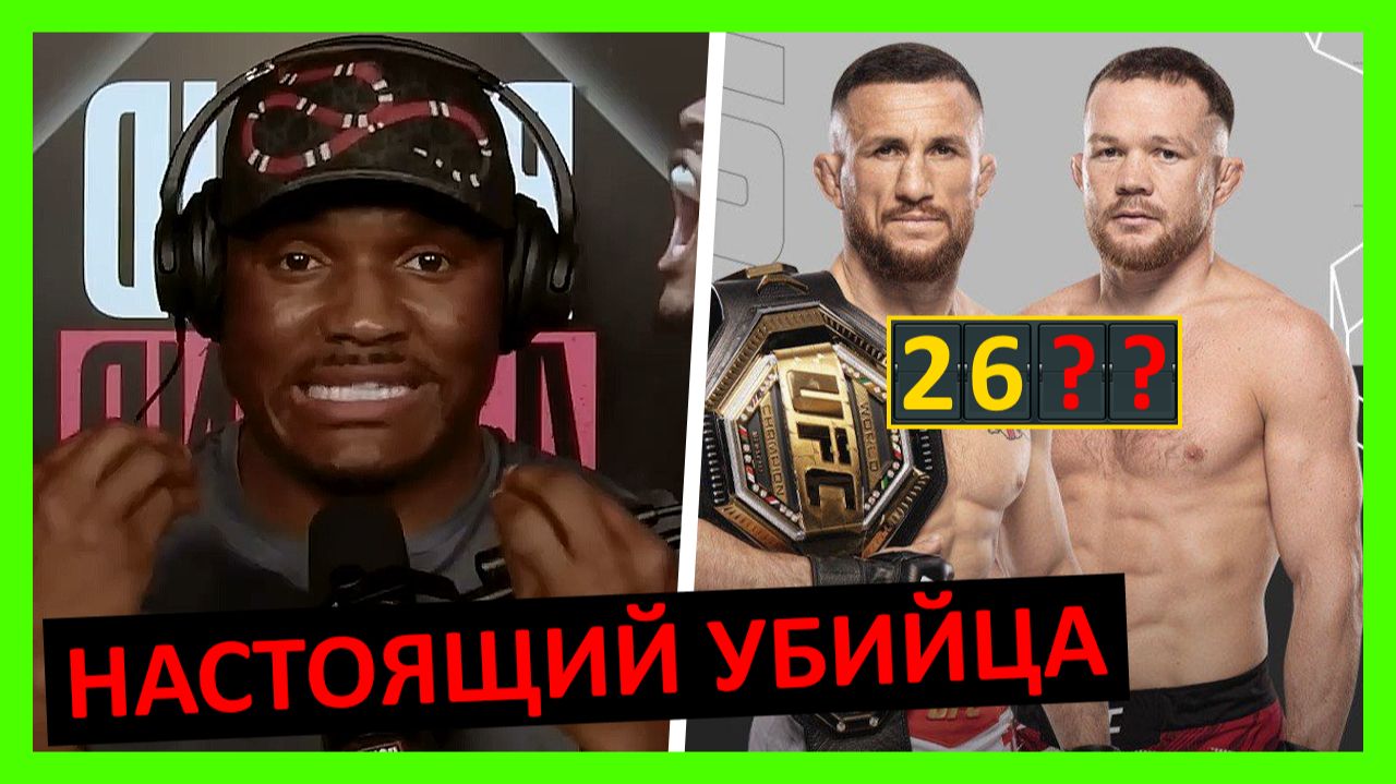 Двалишвили - Ян прогноз на 2 бой от Уиттакер, Пратес, Усман, О’Мэлли, Сехудо, Блахович... 3 часть
