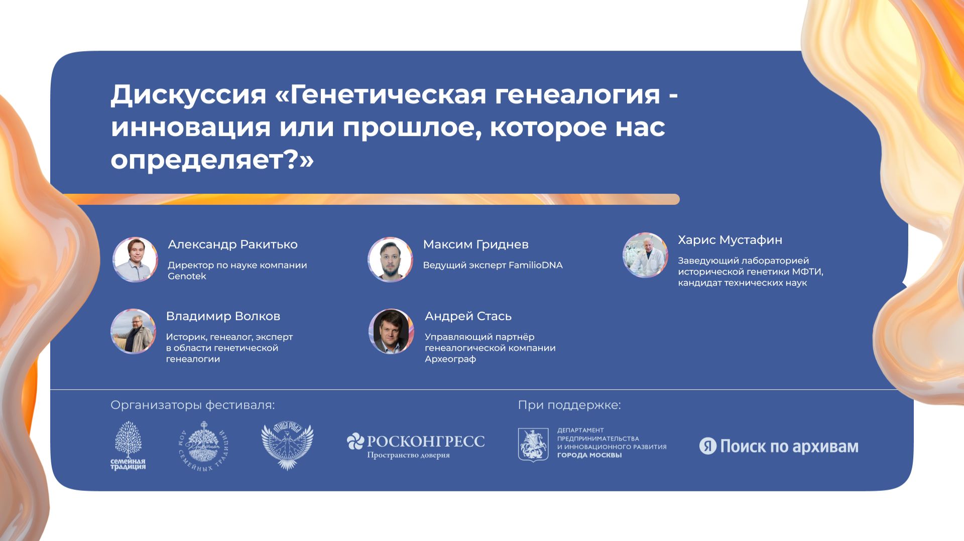 «Генетическая-генеалогия инновация или прошлое, которое нас определяет»