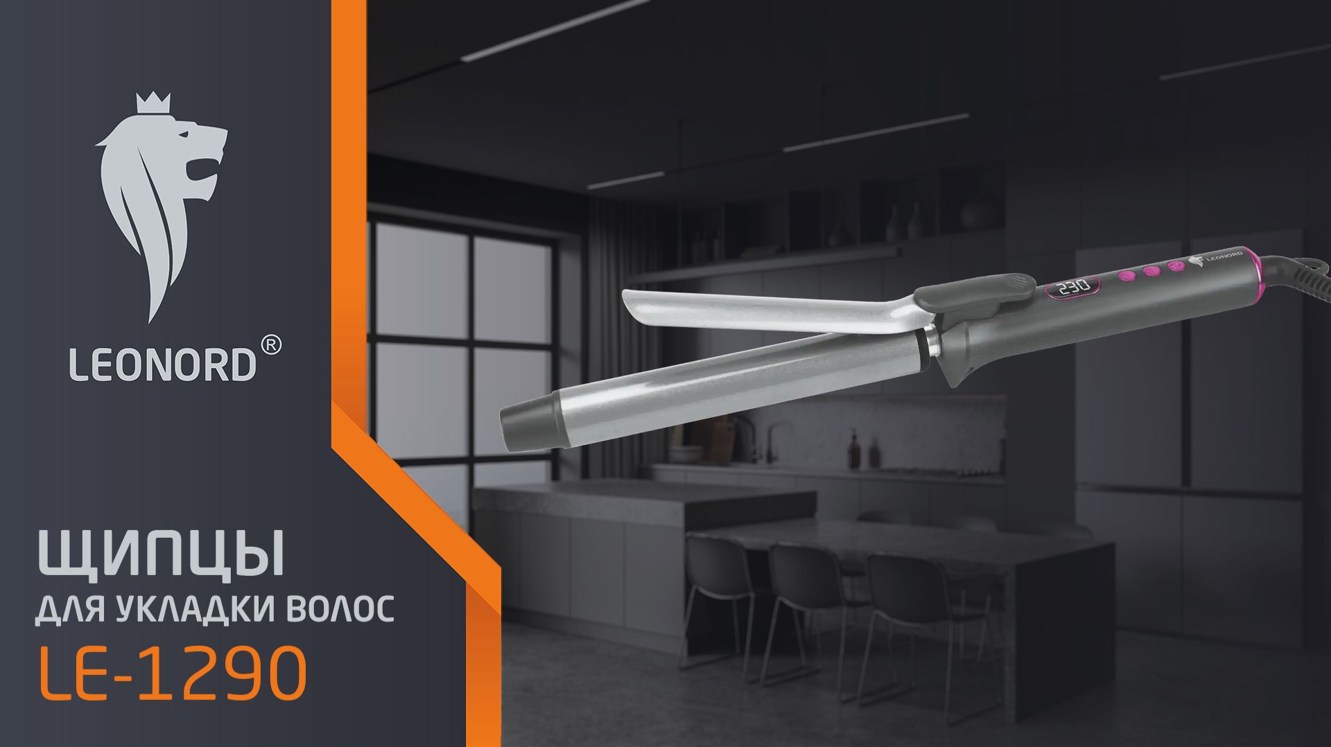 Щипцы для укладки волос Leonord LE-1290