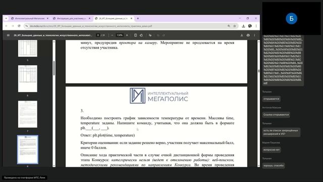ИТ Большие данные и технологии искусственного интеллекта практика - Консультация_2
