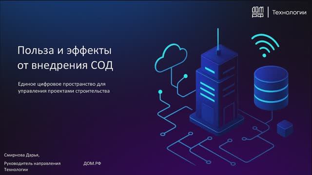 Польза и эффекты от внедрения СОД
