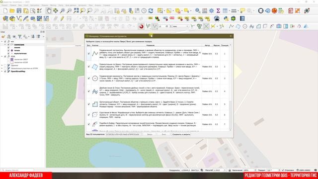 Инструменты редактора геометрии