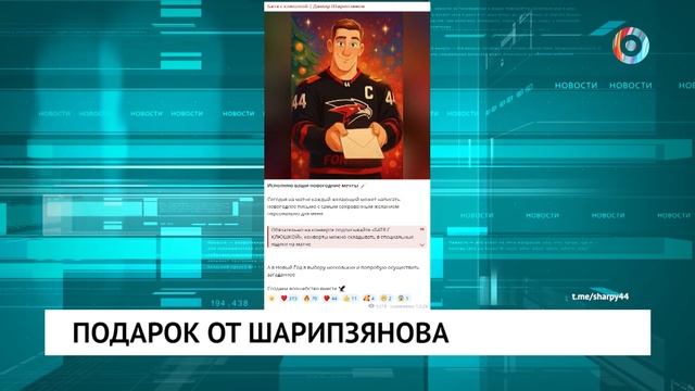 Подарок от Шарипзянова