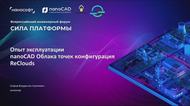 Интеграция облаков точек в рабочий процесс проектного института