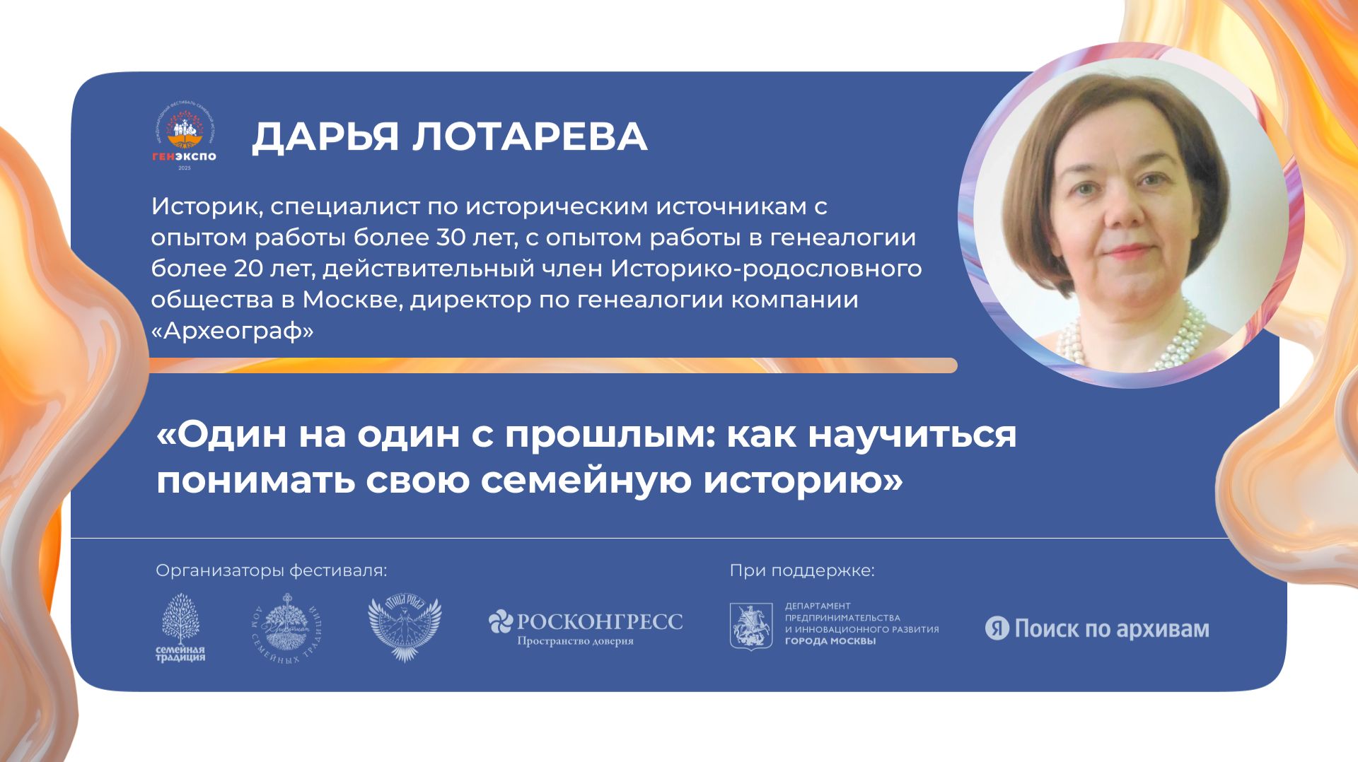 «Один на один с прошлым: как научиться понимать свою семейную историю»