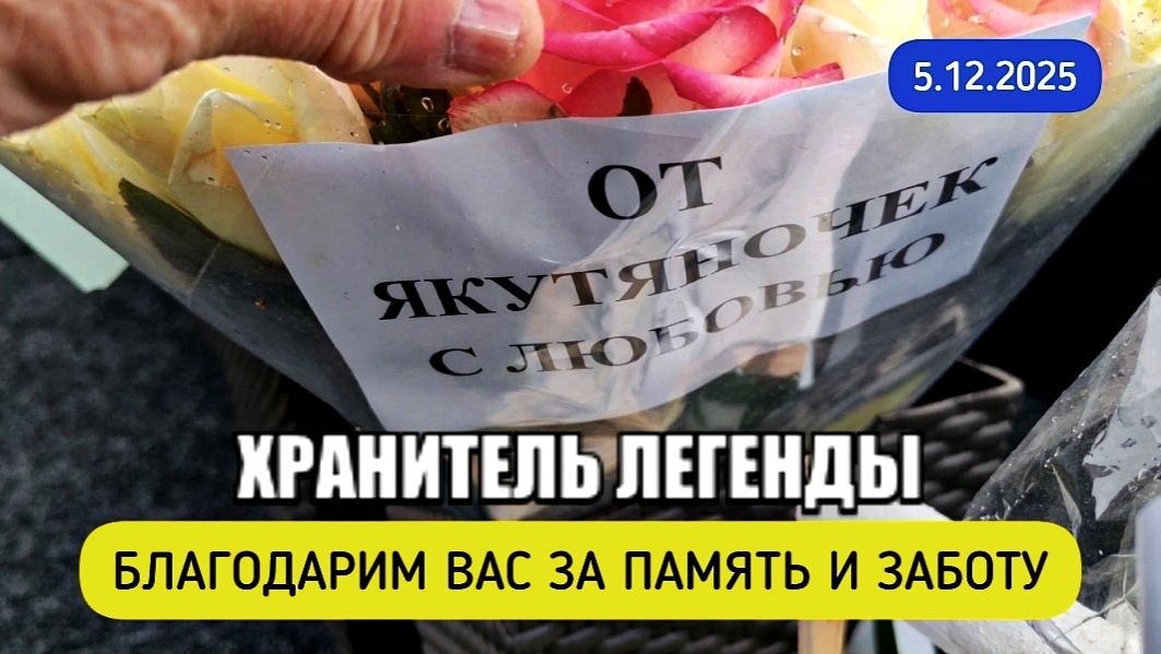 Именины у хранителя памяти: поздравляем! уход за могилой Юрия Шатунова / Троекуровское кладбище