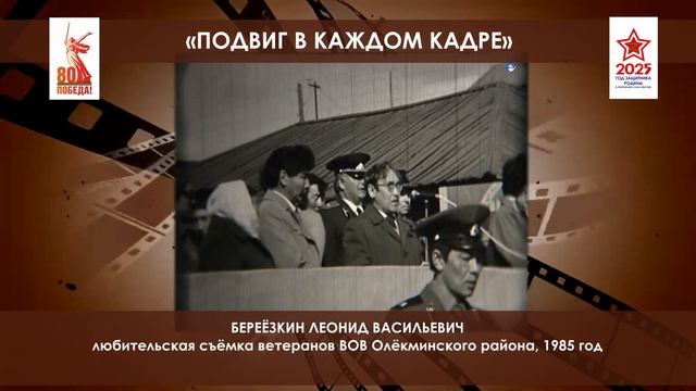 Лауреат республиканского фестиваля "Подвиг в каждом кадре"  Березкин Леонид Васильевич