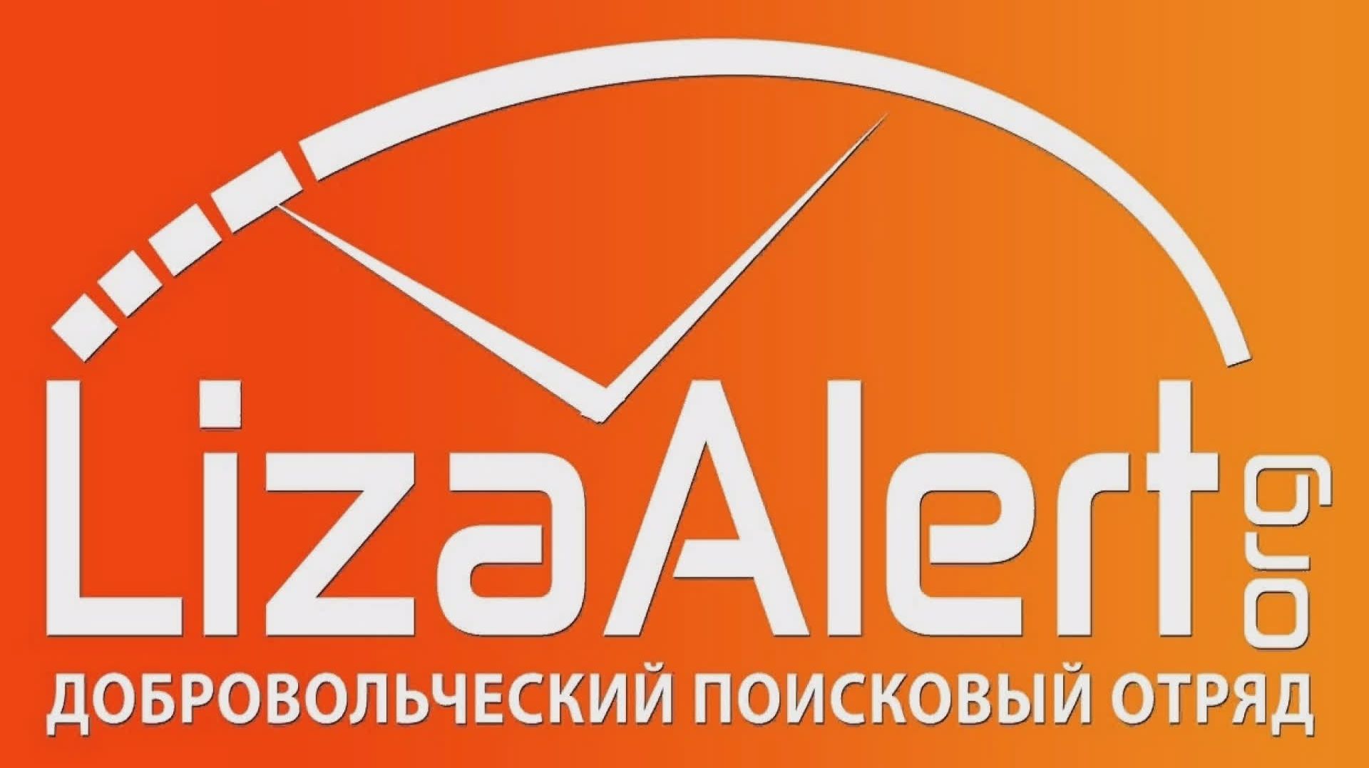 Спасая жизни: как работает поисково-спасательный отряд «ЛизаАлерт»."ГОРИЗОНТ СОБЫТИЙ" от 05.12.2025