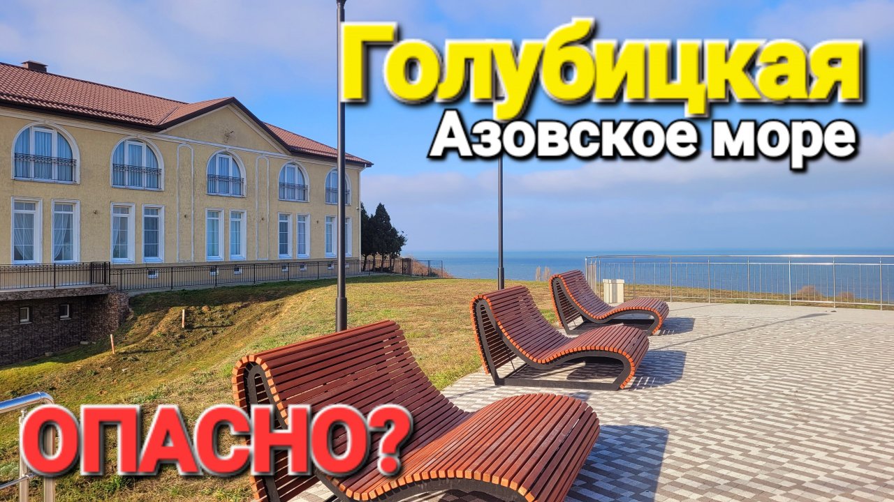 После Атаки на #Темрюк! Опасность в море! Что происходит прямо сейчас!? Голубицкая