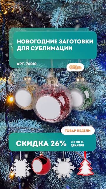 Готовим подарки