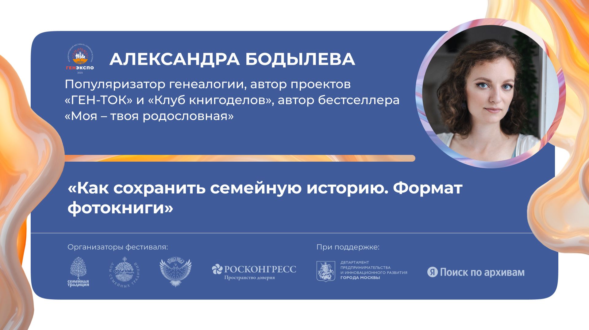 «Как сохранить семейную историю. Формат фотокниги»