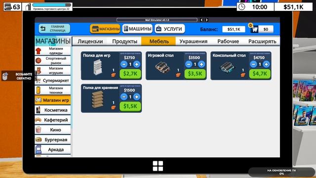 Mall Simulator #9 чайное прохождение