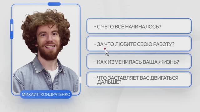 За что мы любим свою работу? И как мы выжили в пандемию?