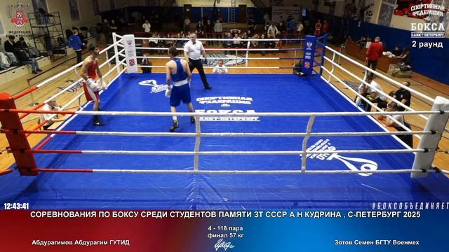 118 финал 57 кг Абдурагимов Абдурагим ГУТИД Зотов Семен БГТУ Военмех