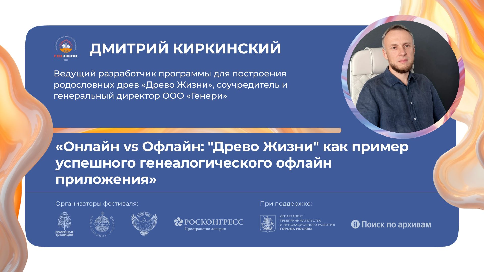 «Онлайн vs Офлайн: "Древо Жизни" как пример успешного генеалогического офлайн приложения»