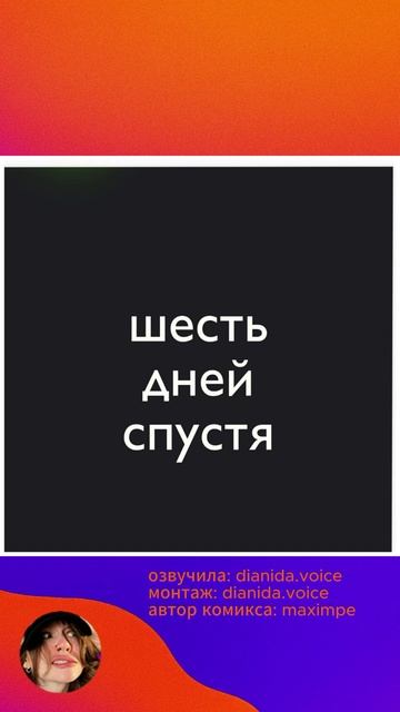 Обещал быстро, получилось как всегда 🫩 #юмор #комиксы жиза