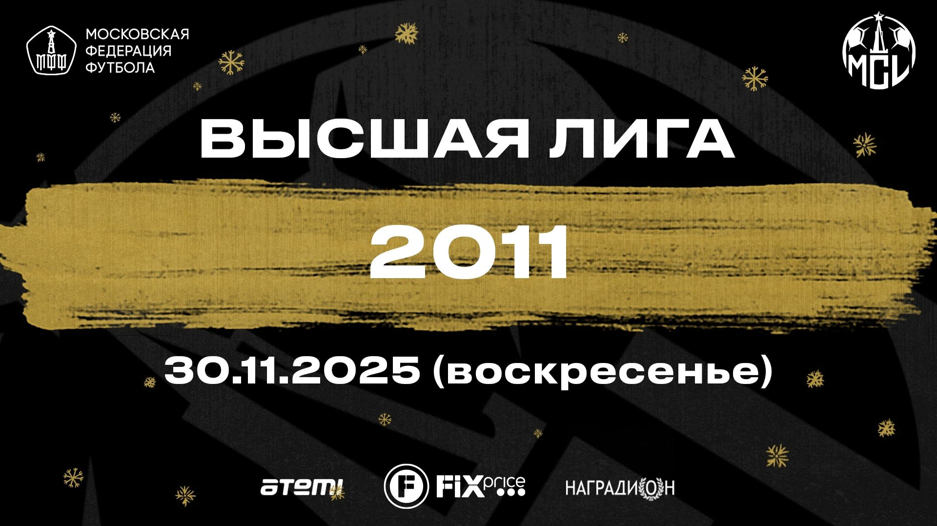 30.11.2025, "Moscow children's league Pro", 2011 г.р., ФШ "Луч" - "Штандарт".