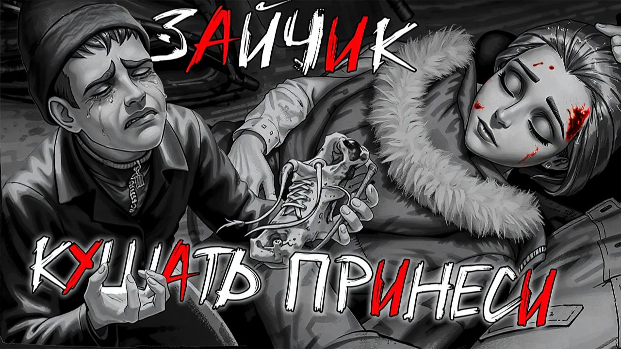 Я СПАС КАТЮ!!! 🐰 ЗАЙЧИК Tiny Bunny Эпизод 5: Зайчик, кушать принеси! Рут Полины! Прохождение #5