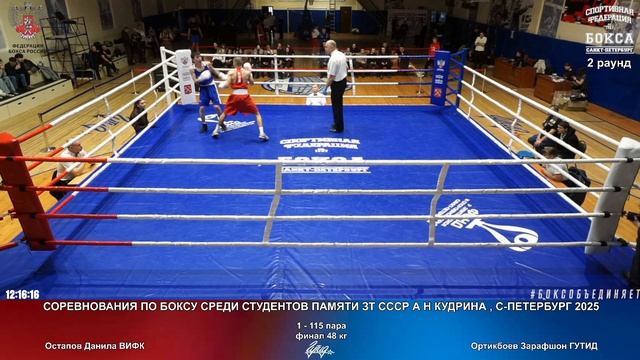 115 финал 48 кг Остапов Данила ВИФК Ортикбоев Зарафшон ГУТИД