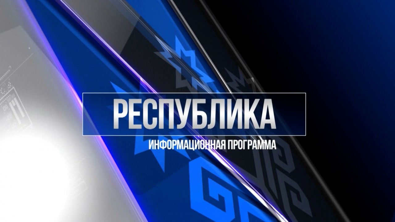 Республика 04.12.2025 на русском языке. Вечерний выпуск