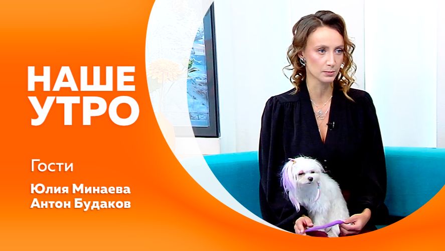 Наше утро 5.12.2025г.