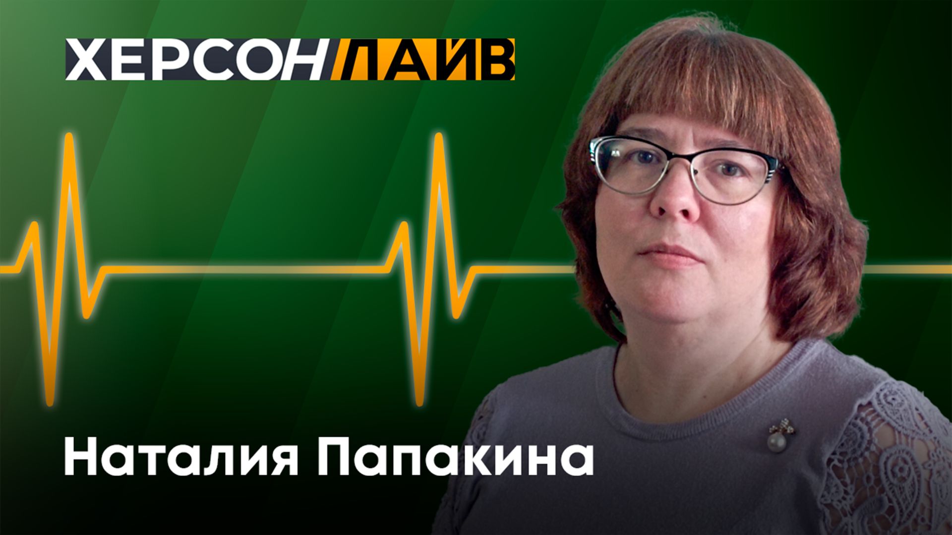Влияние магнитных бурь на живые организмы и современные технические устройства. "ХерсонLive"