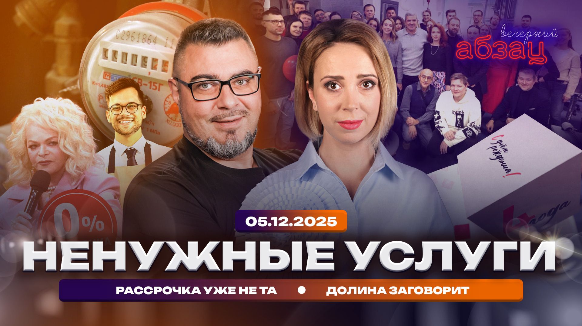 Ненужные услуги, рассрочка уже не та, Долина заговорит